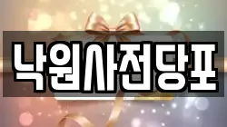 낙원사전당포