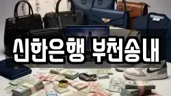신한은행 부천송내