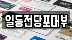 일등전당포대부