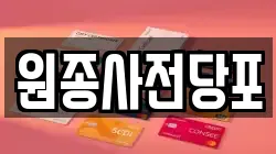 원종사전당포