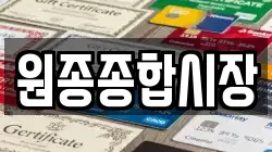 원종종합시장