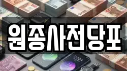 원종사전당포