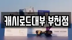 캐시로드대부 부천점