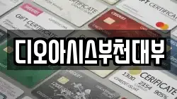 경기 부천시 원미구 전당포, 상품권판매, 상품권매매, 환전