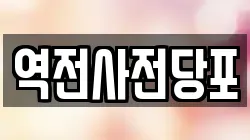 역전사전당포
