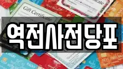 역전사전당포