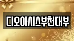 경기 부천시 원미구 약대동 전당포, 상품권판매, 상품권매매, 환전