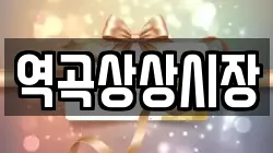 역곡상상시장