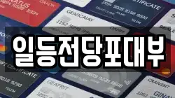 일등전당포대부