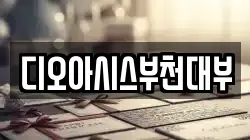 경기 부천시 원미구 중동 전당포, 상품권판매, 상품권매매, 환전