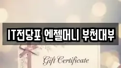 IT전당포 엔젤머니 부천대부