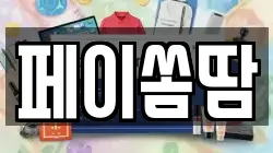 페이쏨땀