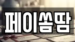페이쏨땀