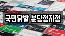 국민닭발 분당정자점