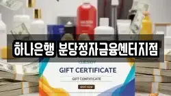 하나은행 분당정자금융센터지점