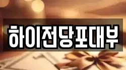 경기 성남시 분당구 궁내동 전당포, 상품권판매, 상품권매매, 환전