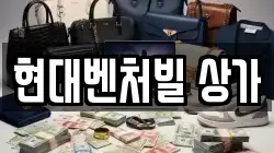 현대벤처빌 상가