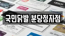 국민닭발 분당정자점