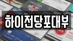 하이전당포대부