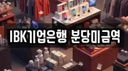 IBK기업은행 분당미금역