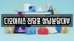 경기 성남시 분당구 백현동 전당포, 상품권판매, 상품권매매, 환전