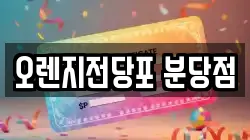오렌지전당포 분당점