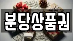 분당상품권