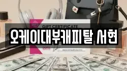 오케이대부캐피탈 서현