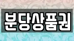 분당상품권