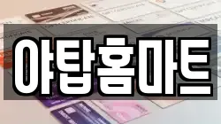 야탑홈마트