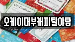 오케이대부캐피탈야탑