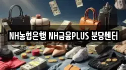 NH농협은행 NH금융PLUS 분당센터
