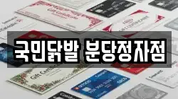 국민닭발 분당정자점