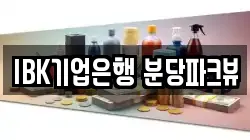 IBK기업은행 분당파크뷰