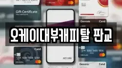 경기 성남시 분당구 판교동 전당포, 상품권판매, 상품권매매, 환전