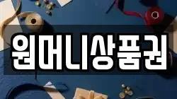 원머니상품권