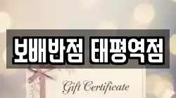 보배반점 태평역점