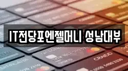 IT전당포엔젤머니 성남대부