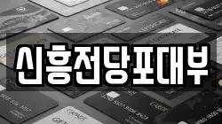 경기 성남시 수정구 산성동 전당포, 상품권판매, 상품권매매, 환전