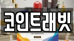 코인트래빗