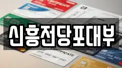 경기 성남시 수정구 신흥동 전당포, 상품권판매, 상품권매매, 환전
