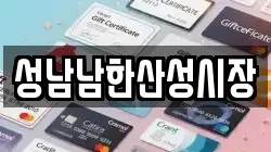 성남남한산성시장