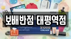 보배반점 태평역점