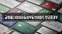 경기 성남시 중원구 상대원동 전당포, 상품권판매, 상품권매매, 환전