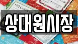 상대원시장