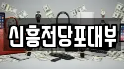 경기 성남시 중원구 은행동 전당포, 상품권판매, 상품권매매, 환전