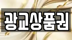 광교상품권