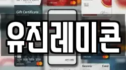 유진레미콘