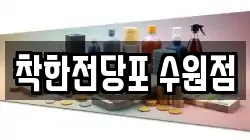 경기 수원시 권선구 권선동 전당포, 상품권판매, 상품권매매, 환전