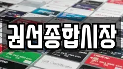 권선종합시장